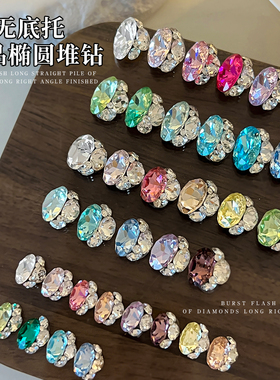 K9爆闪无底托堆钻美甲钻