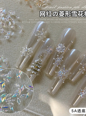 雪花拼钻5A透底锆石美甲钻