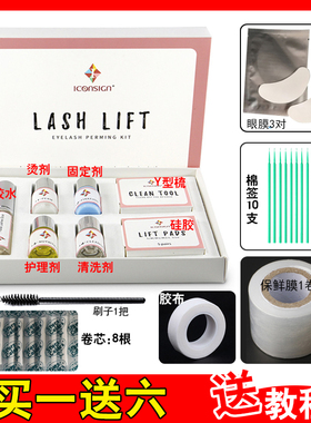 韩国烫睫毛药水套装娃娃角蛋白