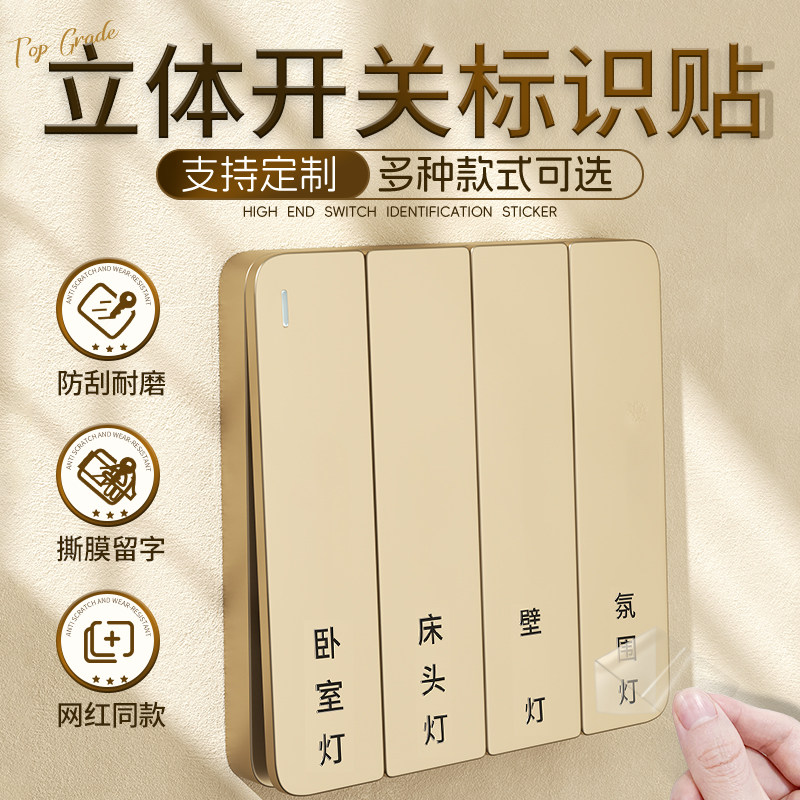 开关贴水晶转印贴立体撕膜留字插座面板标签贴纸轻奢UV转印定制,淘宝优惠券,粉丝福利购,淘宝优惠卷