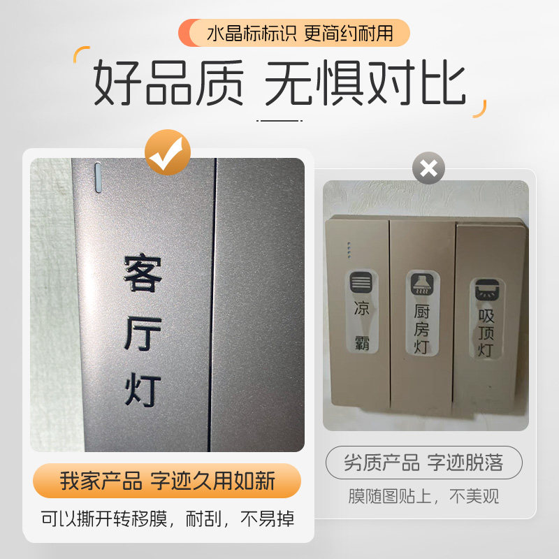 开关贴水晶转印贴立体撕膜留字插座面板标签贴纸轻奢UV转印定制,淘宝优惠券,粉丝福利购,淘宝优惠卷