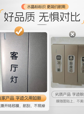 开关标识贴去膜留字灯具标签贴