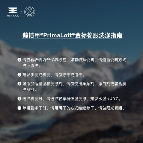 High Rock/天石鹅铠甲Primaloft保暖棉衣金标P棉60G连帽棉服G435 - 图3