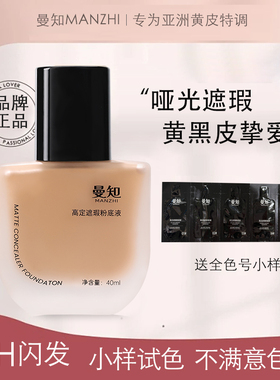 哑光遮瑕粉底液服帖不脱妆油皮