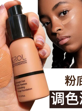 DEROL粉底调和液调色修正黄黑皮