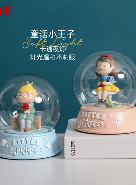 小王子发光灯球摆件创意礼物