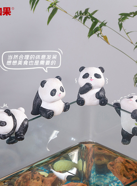 如果淘小熊爬缸鱼缸熊猫摆件