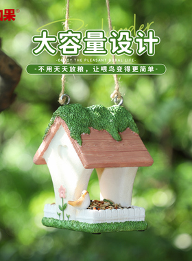 田园小屋喂鸟神器室外布施户外