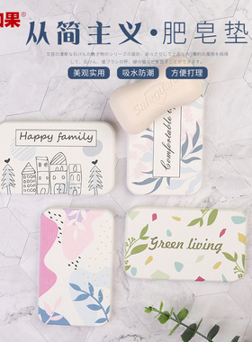 简约卫生间肥皂盒香皂盒浴室吸水