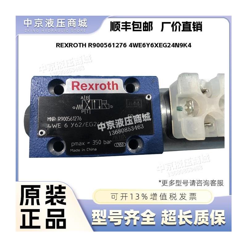议价力士乐 REXROTH 4WE6Y6X/EG24N9K4 电磁换向阀 全新原装 - 图3