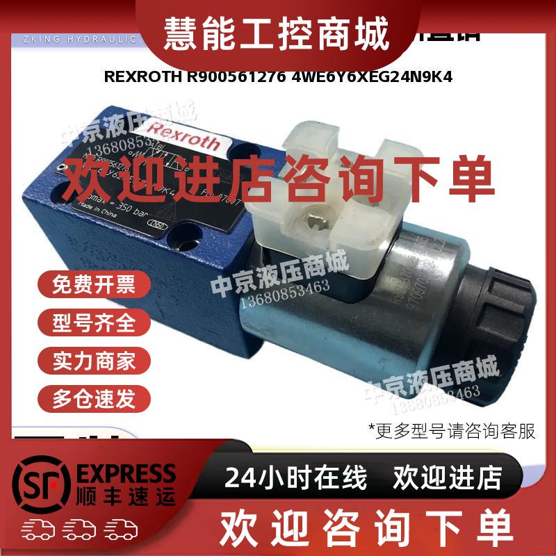 议价力士乐 REXROTH 4WE6Y6X/EG24N9K4 电磁换向阀 全新原装 - 图2