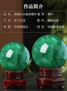 绿萤石水晶球原矿带证书