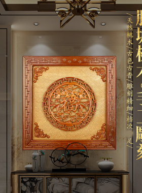 工艺桃木墙壁挂饰中式风