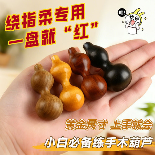 绕指柔练习小葫芦文玩手捻细腰手把件紫檀随身精品木葫芦解压神器 - 图0