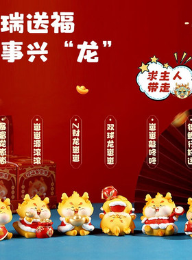 龙年吉祥物国潮手办萌龙