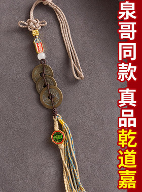 听泉鉴宝同款乾道嘉真品钱到家铜钱三帝钱正品真品古钱币乾隆通宝