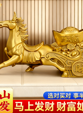 黄金万两马金钱福袋马客厅店铺