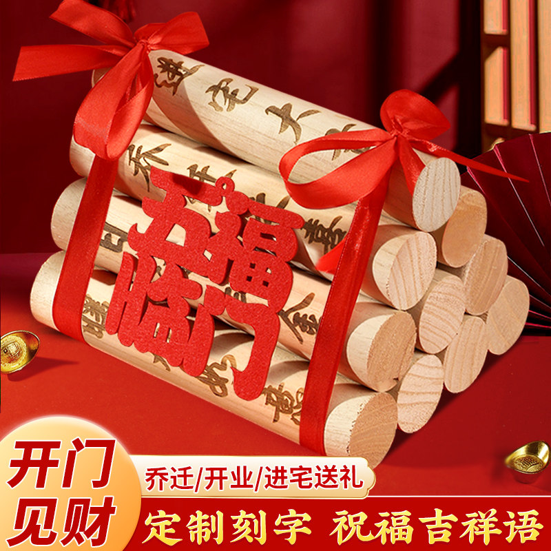 搬家入宅仪式用品柴火乔迁新居摆件搬家礼物新居布置木柴新房入伙