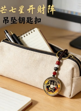 六芒七星开财阵挂件吊坠钥匙扣