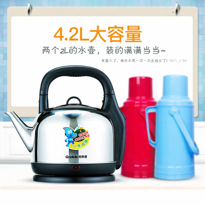 格来德4201m鸣笛加厚不锈钢电水壶 格来德电热水壶