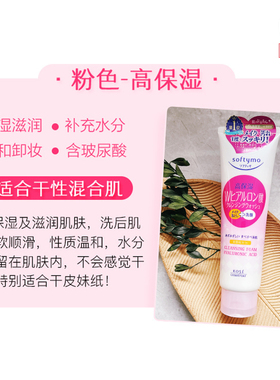 高丝高保湿卸妆洗面奶玻尿酸