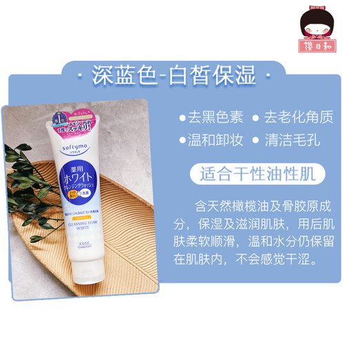 高丝KOSE softymo高保湿卸妆洗面奶洁面乳二合一玻尿酸清洁补水 - 图2