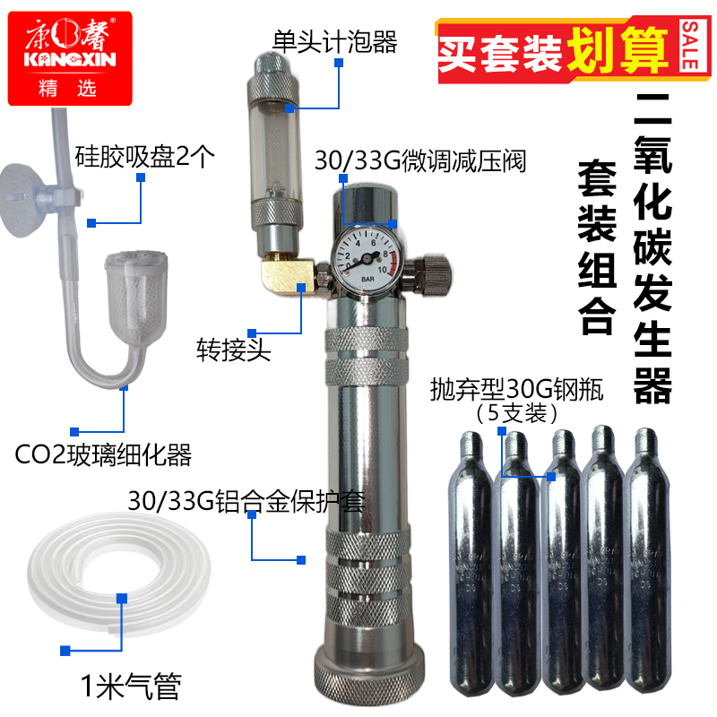 康馨草缸神器小缸二氧化碳套装食品级CO2气瓶减压阀计泡器安全-图0