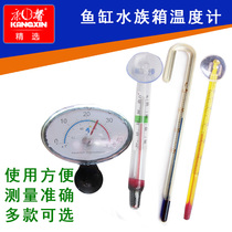 Fish Tank Thermometer Aquarium Glass Thermometer Floating small fat thermometer hanging wall-mounted Cane Kerosene Water Thermometer