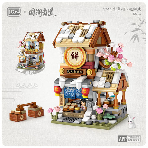 LOZ小颗粒积木城堡迷你街景中华街拼插玩具镖局米铺成品模型礼物-图0