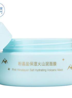 专柜正品容园美粉晶盐保湿火山泥面膜120g深层清洁水洗