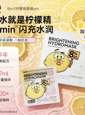 bio-e柠檬精酵素bioe面膜pro版
