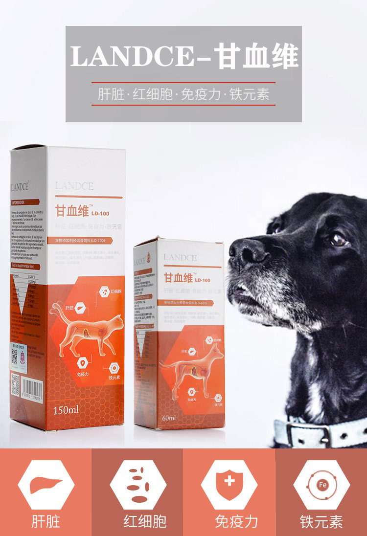 LANDCE甘血维宠物猫咪补血肝精传腹肝炎犬猫贫血保肝营养液150ml - 图1