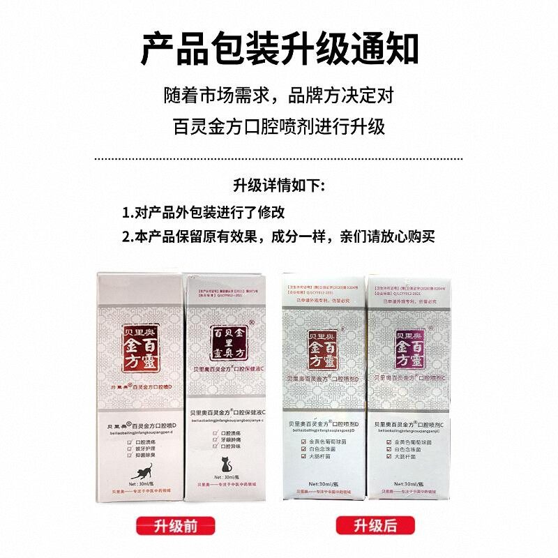 百灵金方口腔喷猫咪专用口炎口腔溃疡牙龈炎狗狗牙结石口臭抑菌液,淘宝优惠券,粉丝福利购,淘宝优惠卷