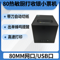 Jiabo GPC80180 C881 Thermal Bill Catering Kitchen Clothing Logistics Hotel Front Desk Small Ticket Printer