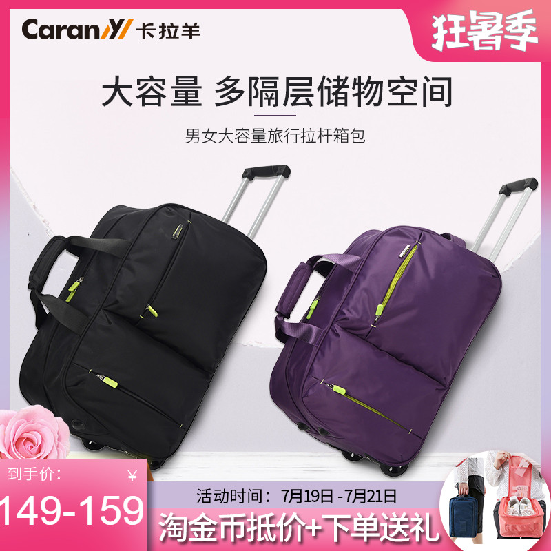卡拉羊拉桿包男女旅行包袋商務行李包大容量登機拉桿箱20寸CX8430