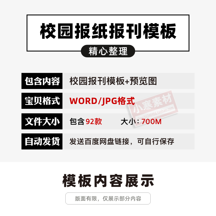 中小学幼儿园学校园报刊报纸周月刊校报word文档排版素材小报模板 - 图1