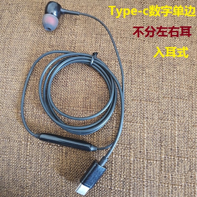 定制大音量Type-c扁插数字单边耳机麦单线驾驶开车3.5手机平耳式,淘宝优惠券,粉丝福利购,淘宝优惠卷