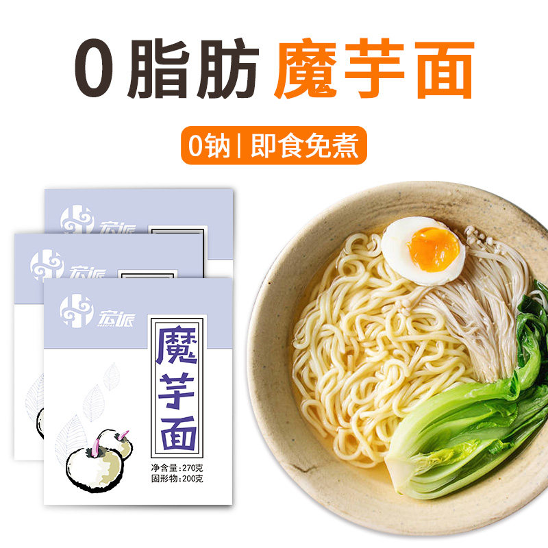 0脂肪魔芋面低卡魔芋丝零即食粉丝结低热量代餐面条速食主食食品,淘宝优惠券,粉丝福利购,淘宝优惠卷