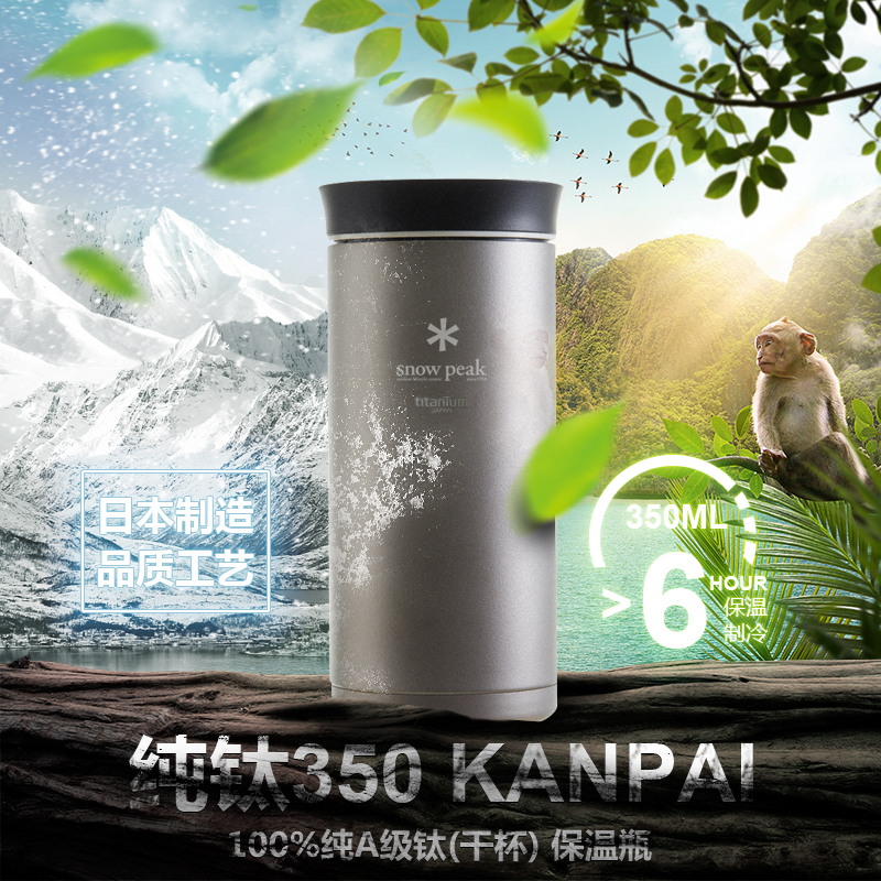 19正品雪峰純鈦Snow Peak Kanpai真空製冷保溫杯水杯冷飲杯空調杯