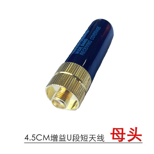 对讲机天线 SRH U段手台天线 拇指天线 短天线  4.5CM - 图0