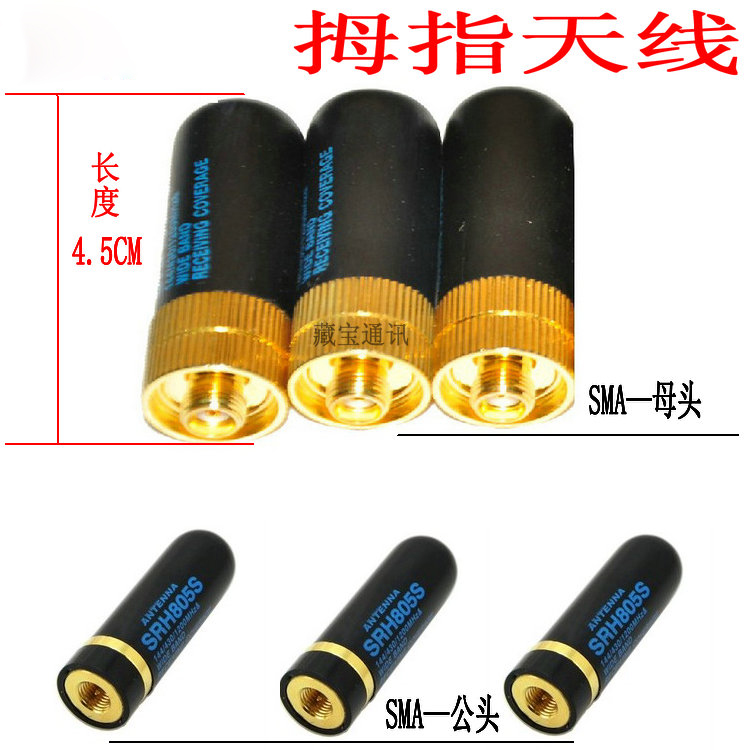 对讲机天线 SRH U段手台天线 拇指天线 短天线  4.5CM