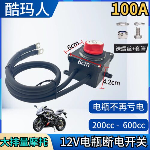 12V/24V伏摩托车电瓶断电开关直流防漏亏电踏板电动开关抽油泵机 - 图1