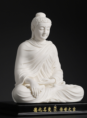 戴玉堂林建平陶瓷摆件释迦牟尼佛供奉家用客厅家居饰品瓷雕工艺品