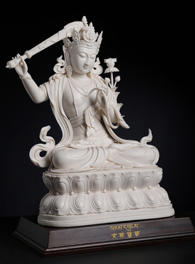 戴玉堂陶瓷摆件《文殊菩萨素烧》郑金星德化白瓷藏传佛像家居饰品