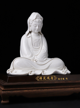 戴玉堂徐才提陶瓷摆件《禅定观音》佛像观世音菩萨像家用家居饰品