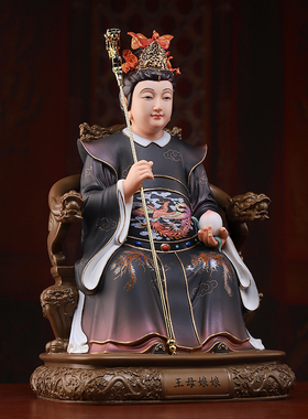 戴玉堂陶瓷王母娘娘西王母瑶池金母神像家用供奉王母像体真身摆件