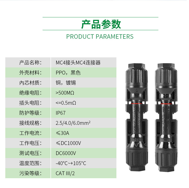 接头mc4光伏连接器太阳能接线头光伏板插头充电板电池板公母头c4 - 图1