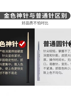 （20片装）纹绣针片手工针线条眉雾眉神针收口圆三针打雾针纹眉针