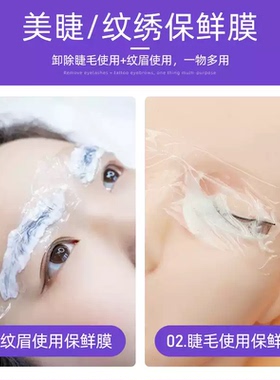 纹绣保鲜膜两盒装 眉部唇部遮盖膜纹眉眼线嘴巴敷盖工具辅助用品