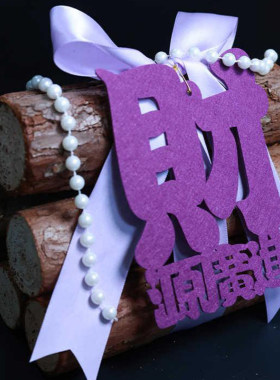 紫色新家乔迁仪式感摆件套装财源广进祈福摆件进宅大吉福满新居摆